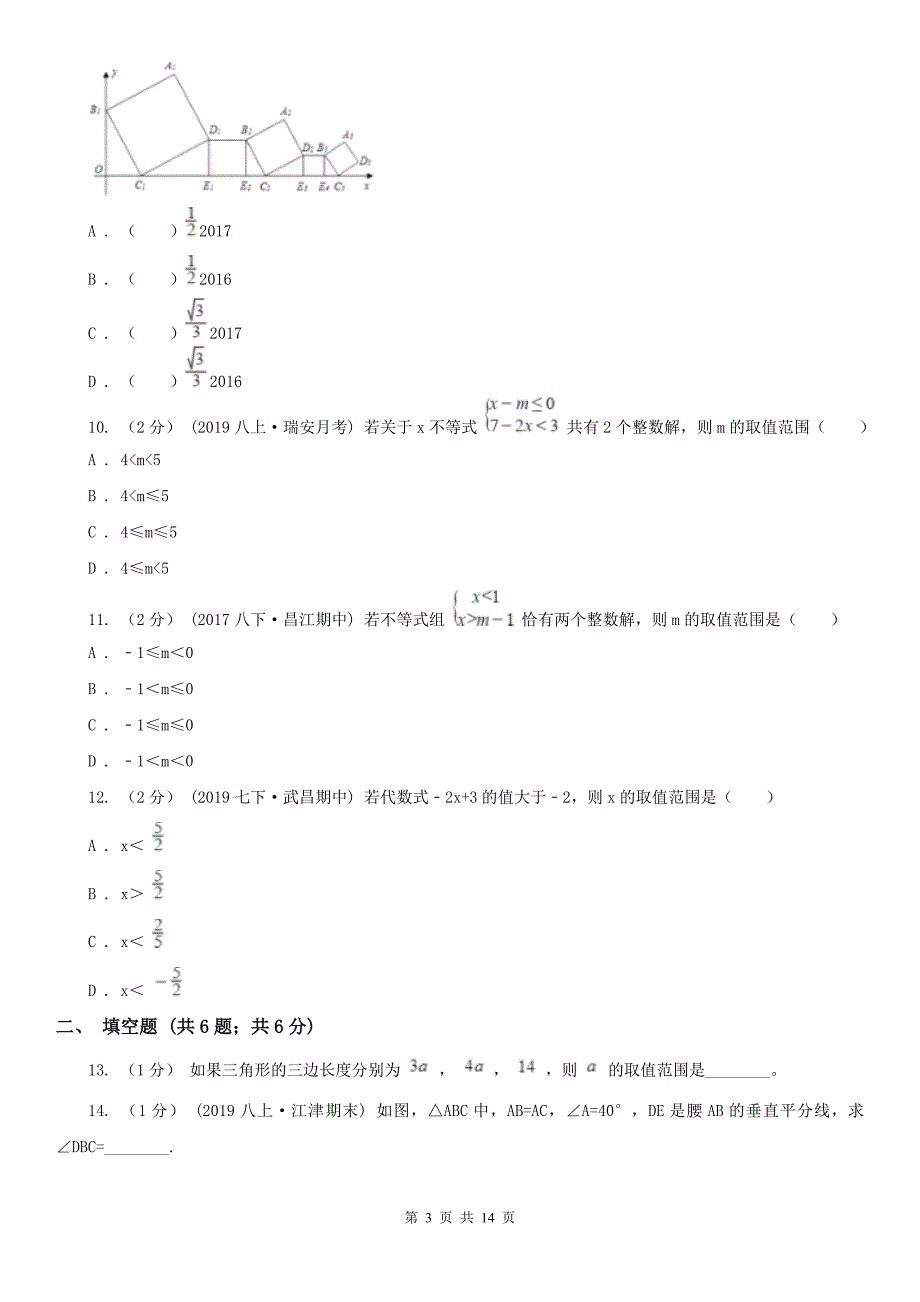 北京市2021版八年级下学期数学期中考试试卷B卷.doc_第3页