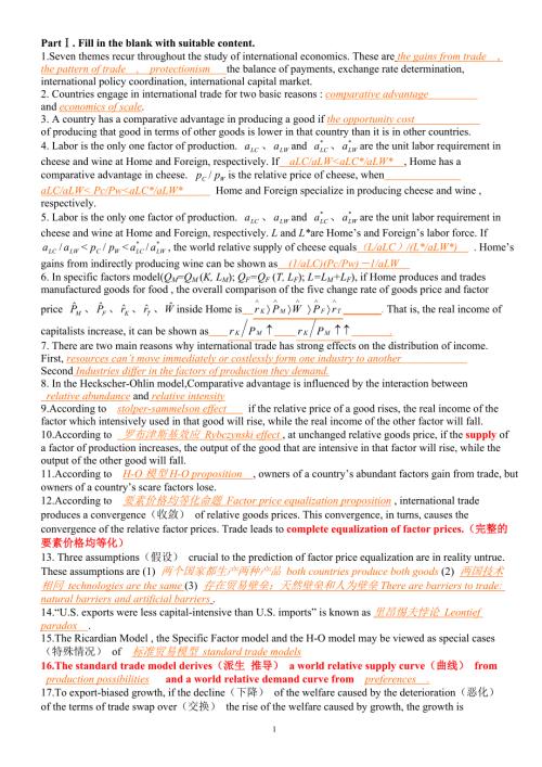 国际经济学题库英文版.doc