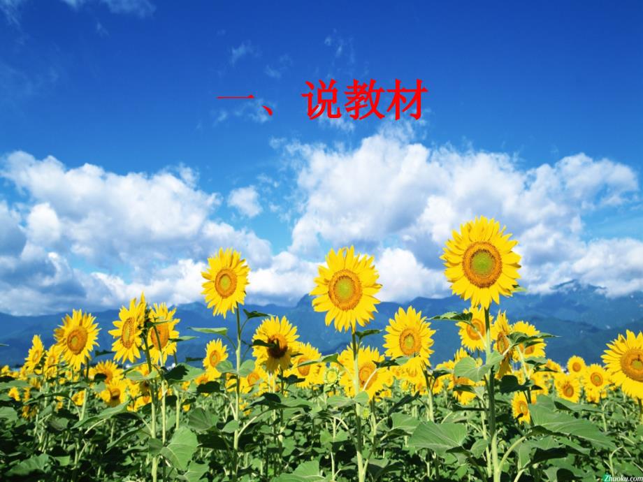 初识画图软件说课稿.ppt_第3页