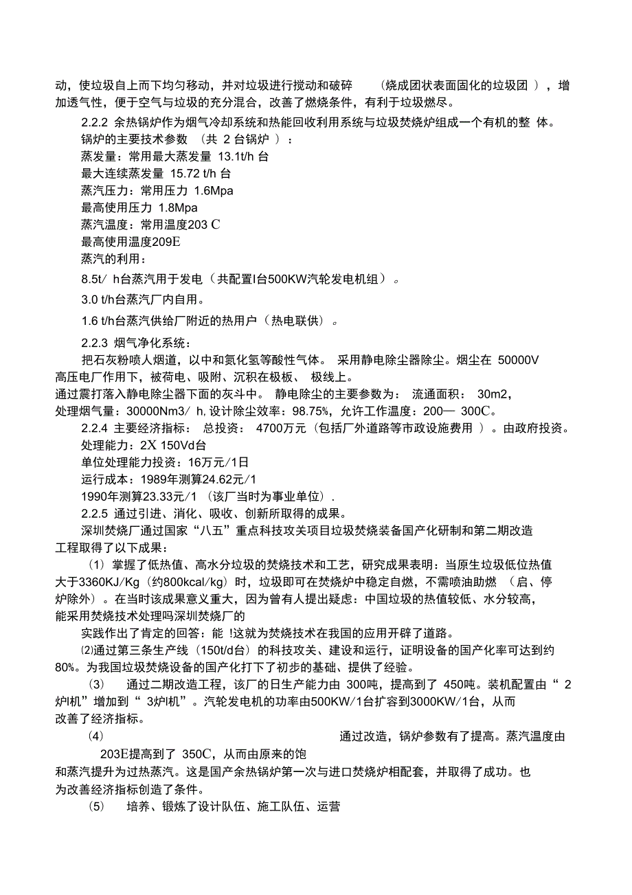 中国城市生活垃圾焚烧处理技术与设施建设的发展历程Micro.doc_第2页