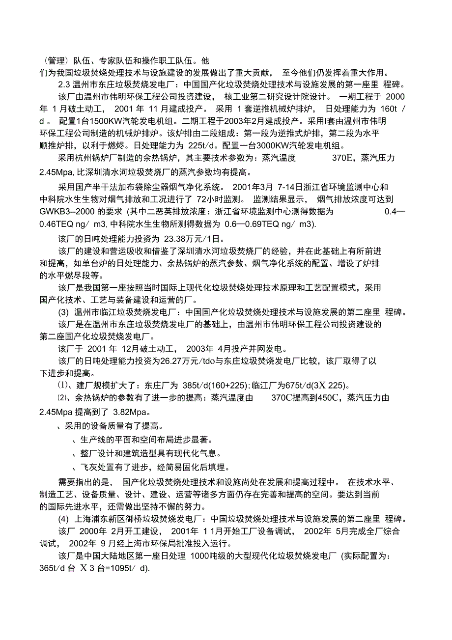 中国城市生活垃圾焚烧处理技术与设施建设的发展历程Micro.doc_第3页
