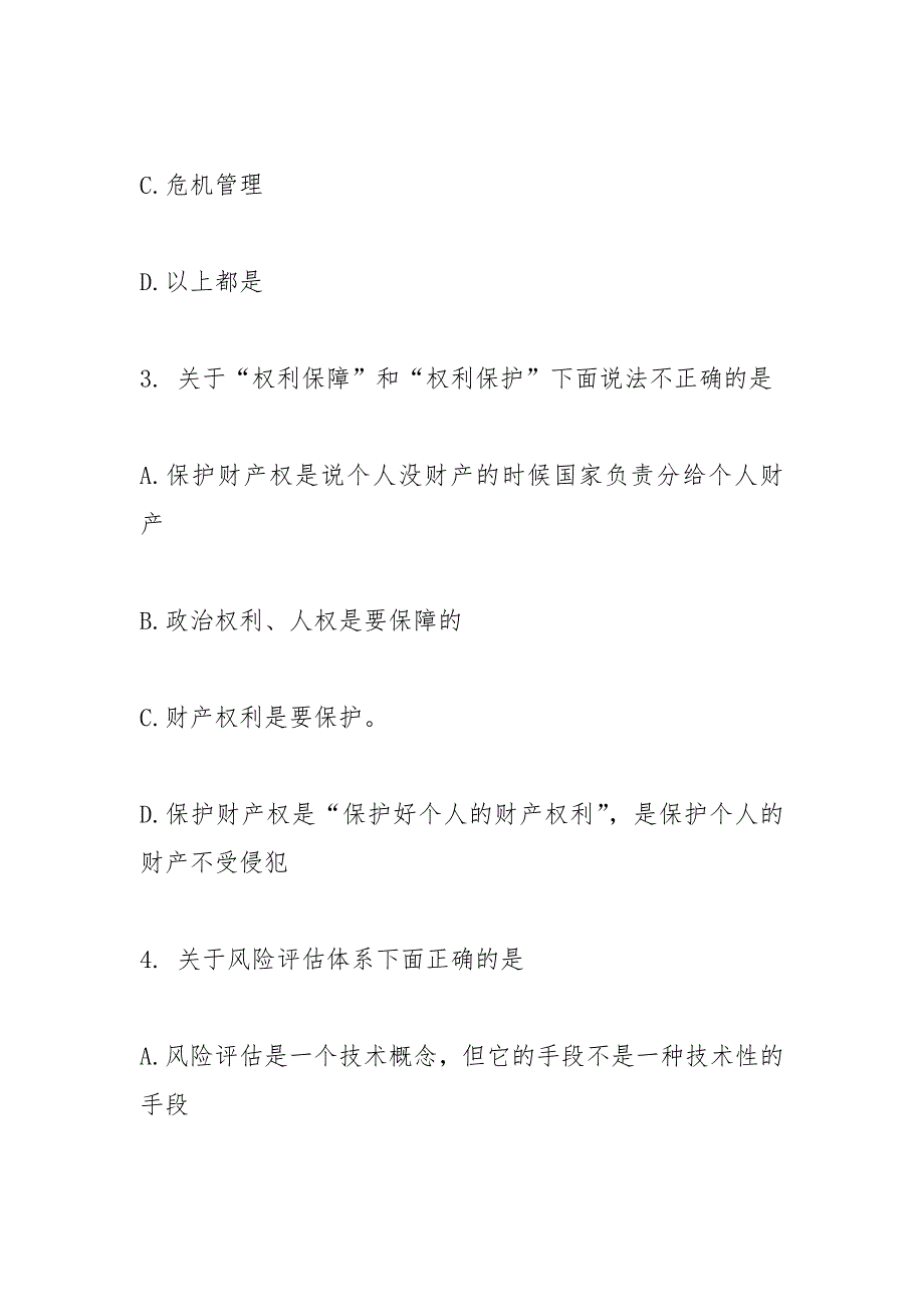 中华人民共和国突发事件应对法自2021年起开始施行.docx_第3页