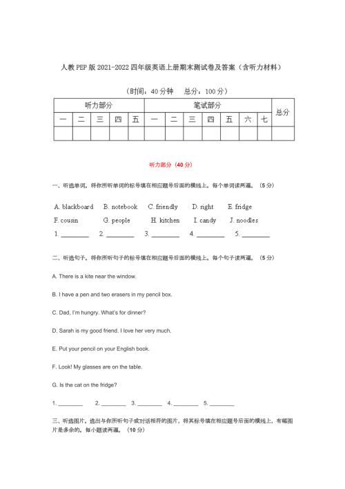 人教PEP版20222023四年级英语上册期末测试卷及答案含听力材料.docx