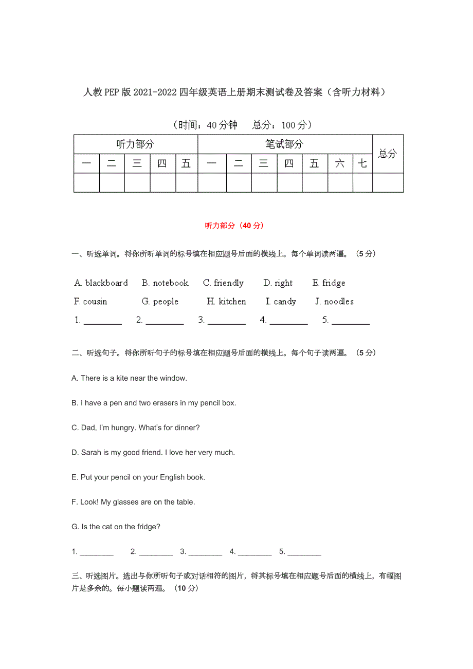 人教PEP版20222023四年级英语上册期末测试卷及答案含听力材料.docx_第1页