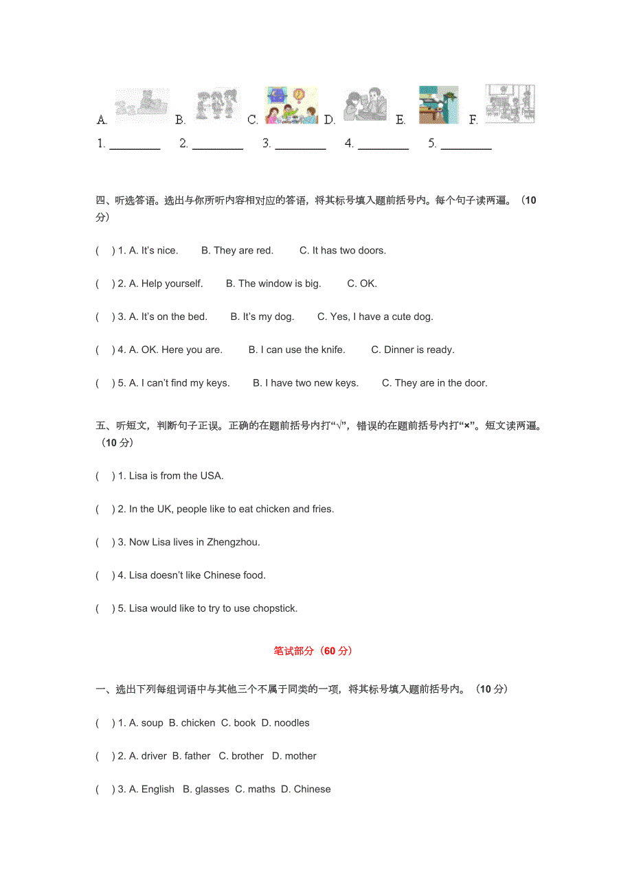 人教PEP版20222023四年级英语上册期末测试卷及答案含听力材料.docx_第2页