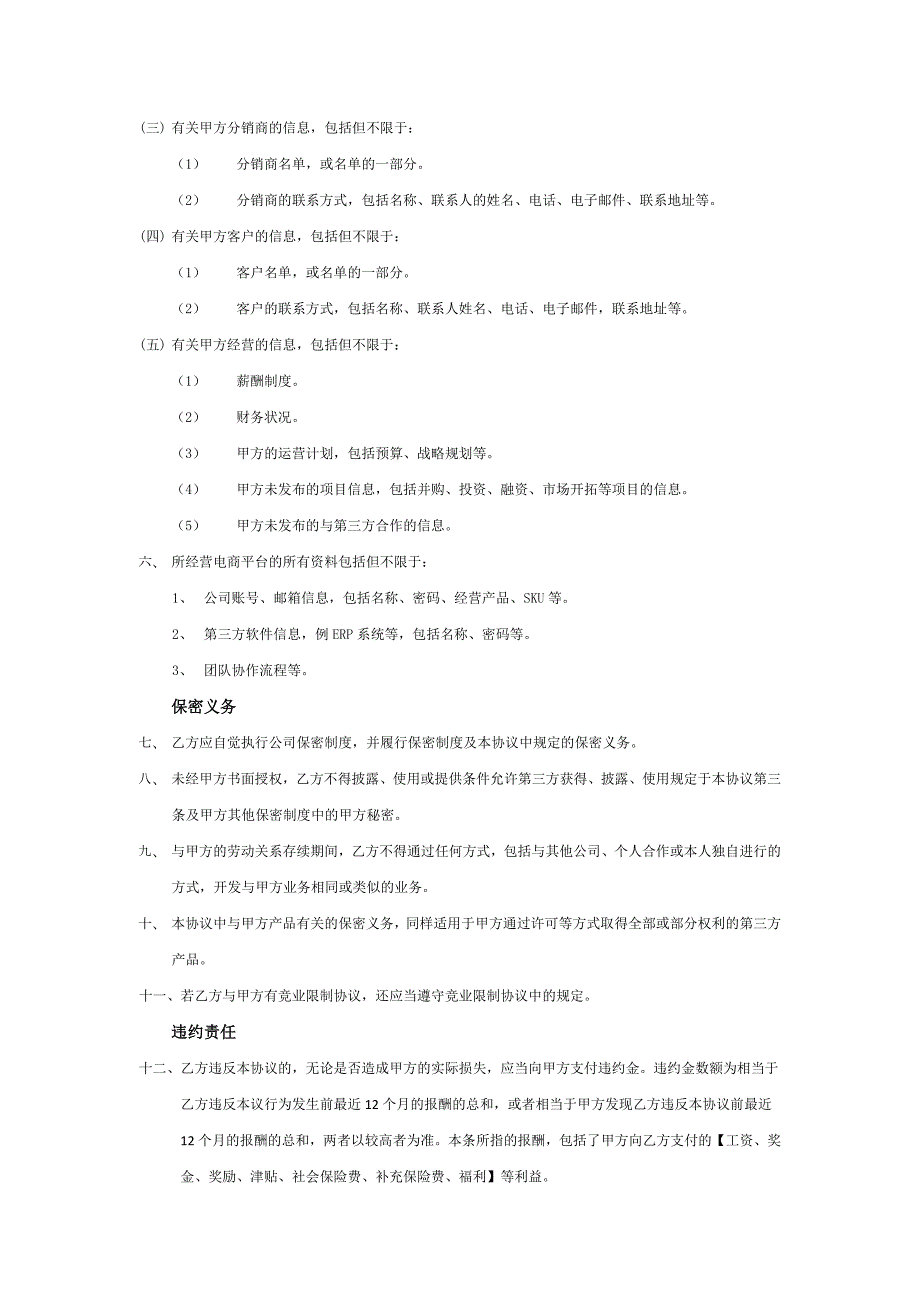 外贸电商公司保密协议标准.doc_第2页