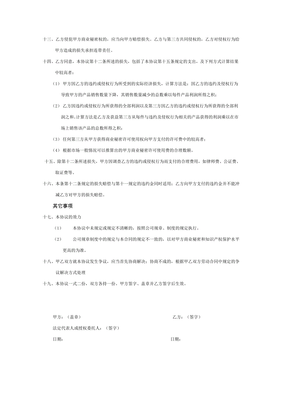 外贸电商公司保密协议标准.doc_第3页