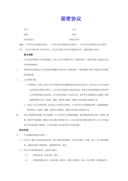 外贸电商公司保密协议标准.doc