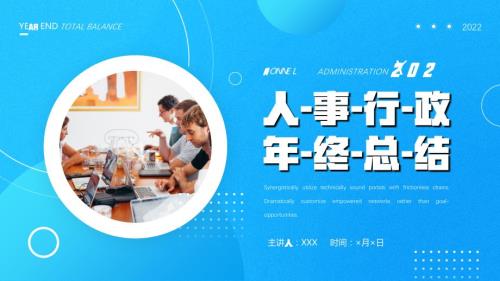 人事行政年终总结PPT课件带内容.ppt