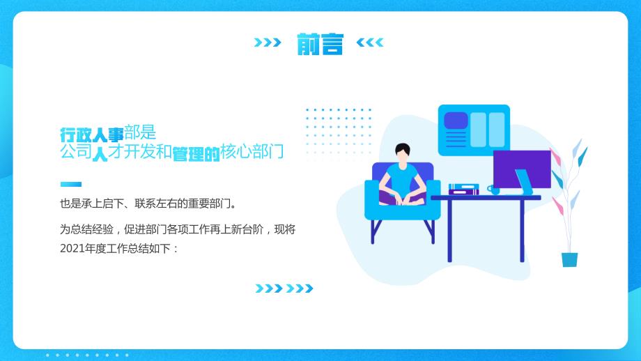 人事行政年终总结PPT课件带内容.ppt_第2页