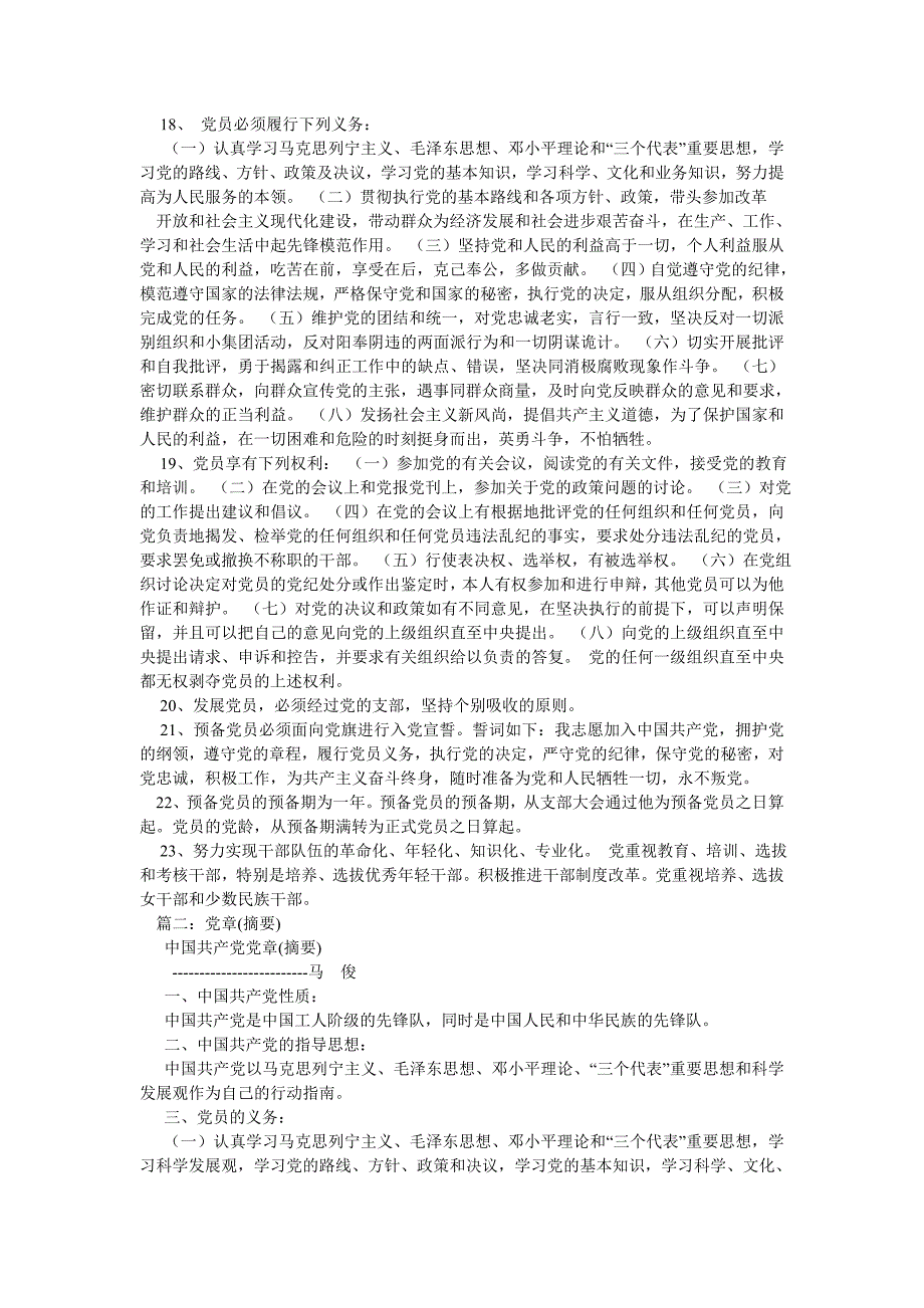 党章摘要.doc_第2页