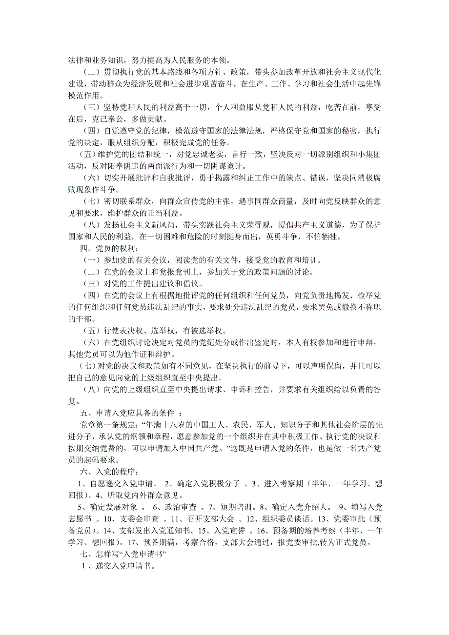 党章摘要.doc_第3页