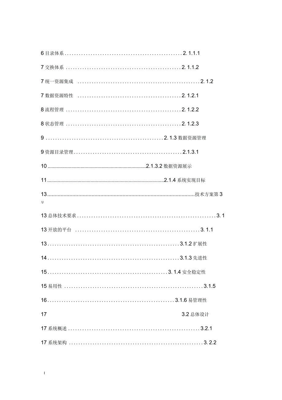审批系统技术方案.docx_第2页