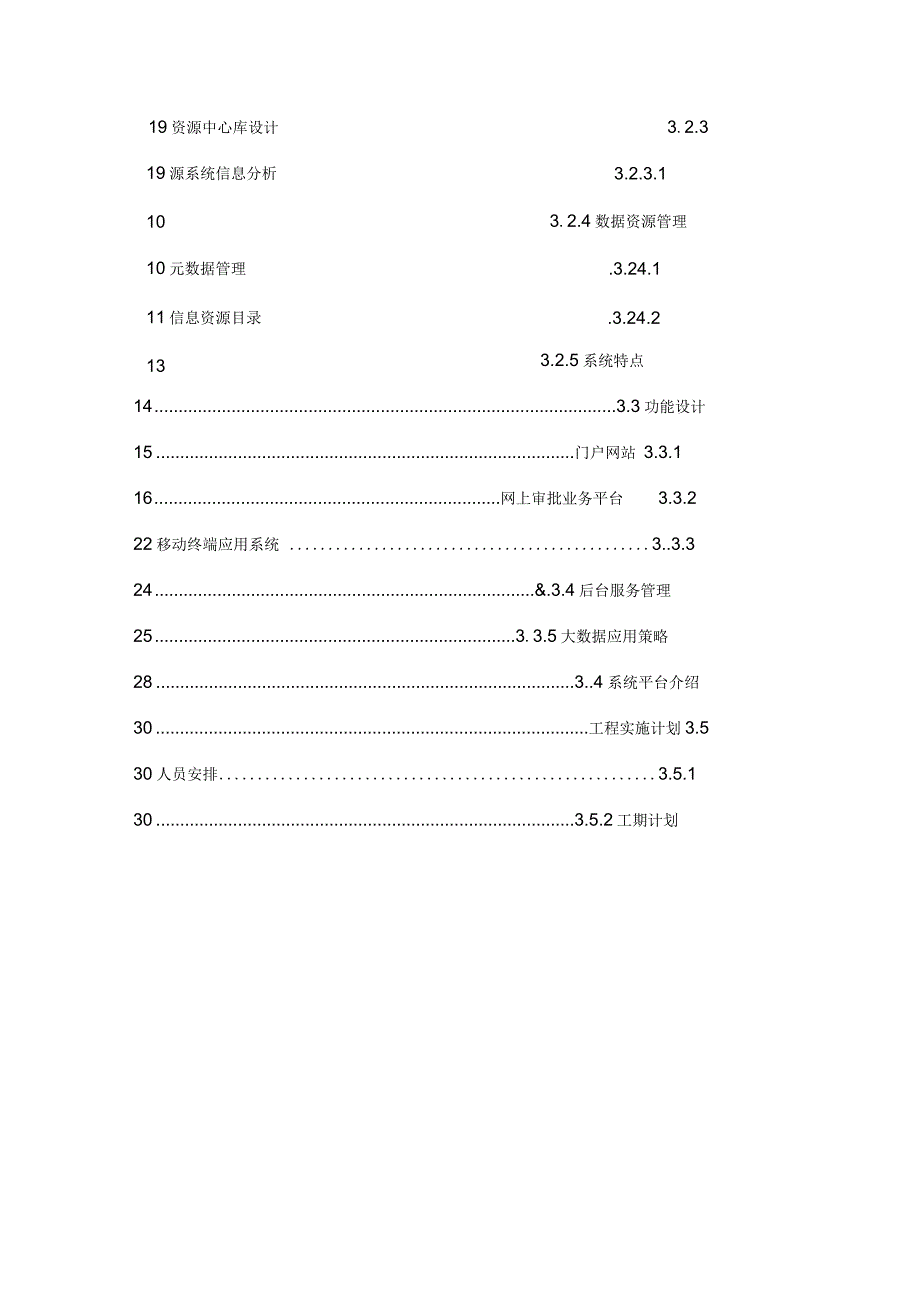 审批系统技术方案.docx_第3页