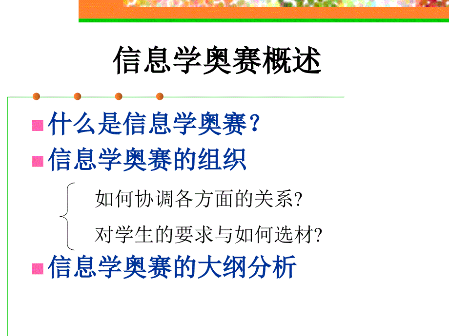 信息学奥赛概述PPT课件.ppt_第2页