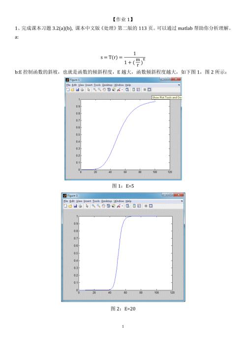 图像处理与分析王伟强作业题及答案汇总版.docx