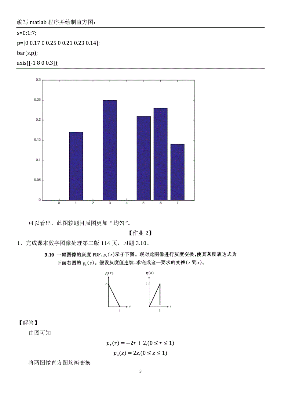 图像处理与分析王伟强作业题及答案汇总版.docx_第3页