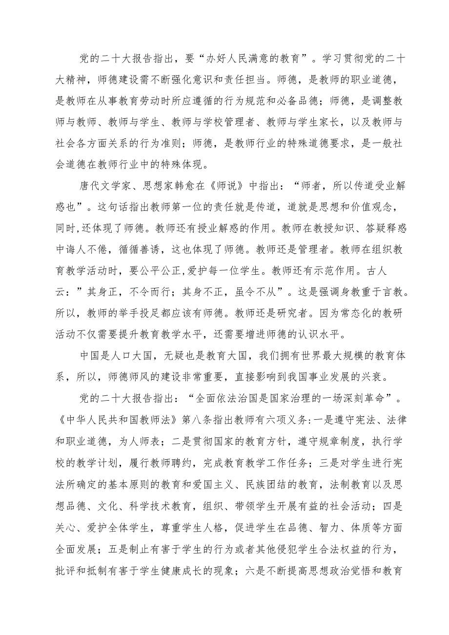 2025年学校专题党课学习讲稿（共10篇）.docx_第3页