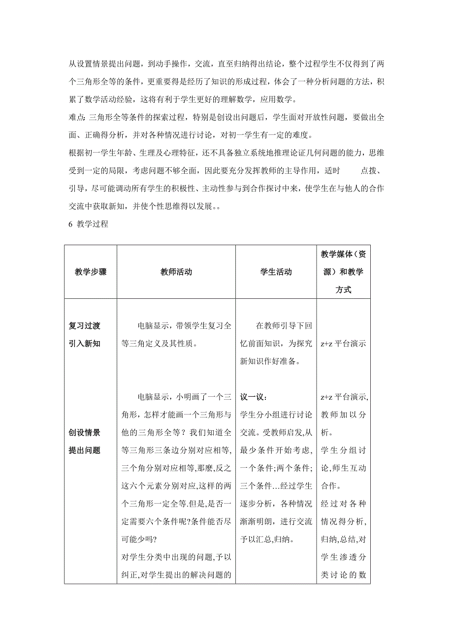 初中数学教学案例分析2.doc_第2页