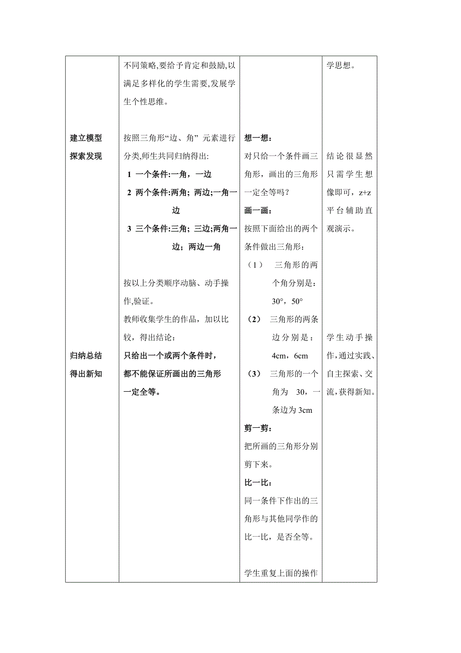 初中数学教学案例分析2.doc_第3页
