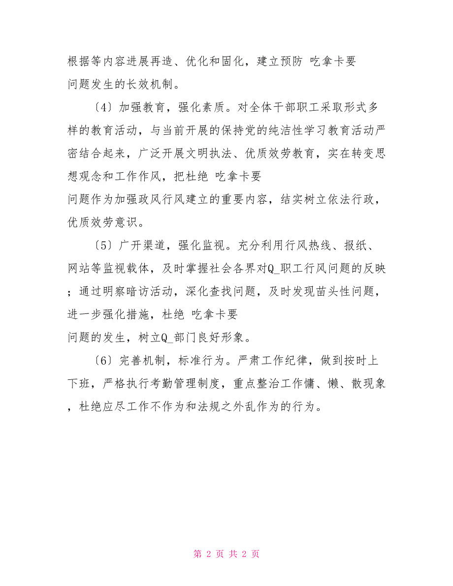 吃拿卡要自查报告.doc_第2页