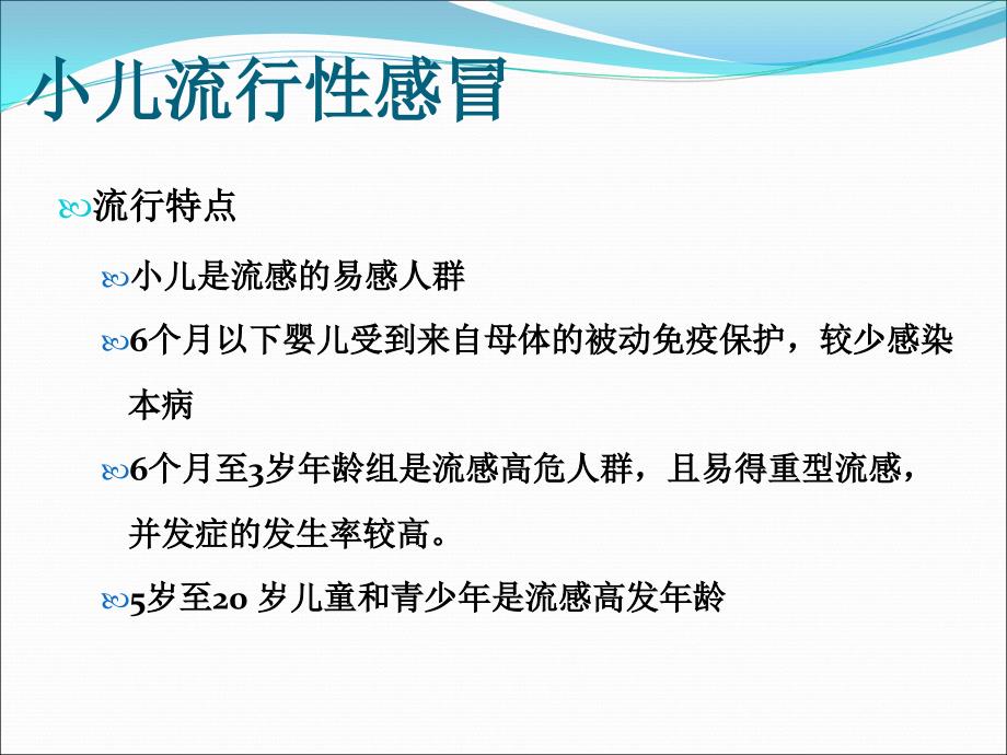 儿童流感重症救治.ppt_第2页