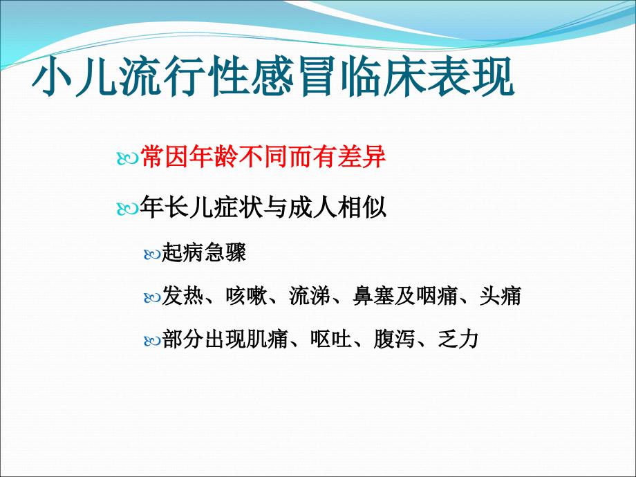 儿童流感重症救治.ppt_第3页
