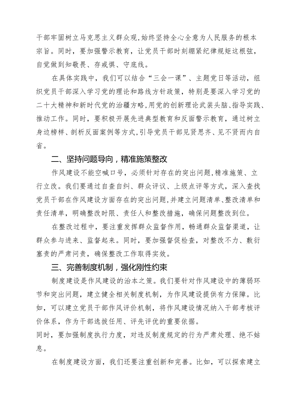 7篇 在2025年作风建设教育读书班上的研讨发言范文.docx_第2页
