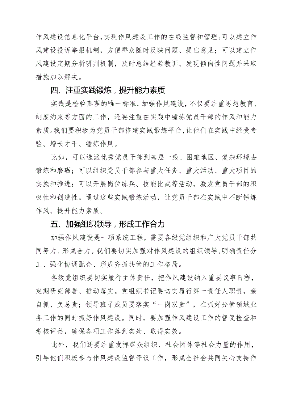7篇 在2025年作风建设教育读书班上的研讨发言范文.docx_第3页