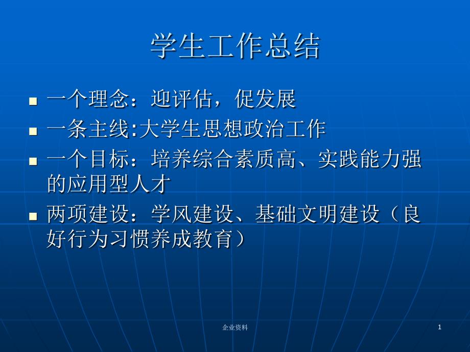 学生工作总结PPT课件.ppt_第1页