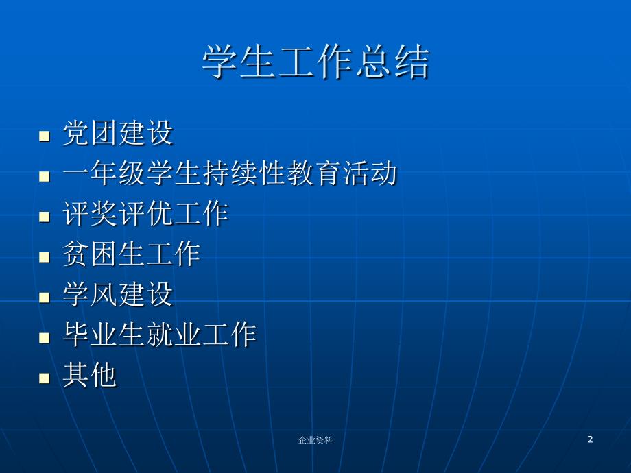 学生工作总结PPT课件.ppt_第2页