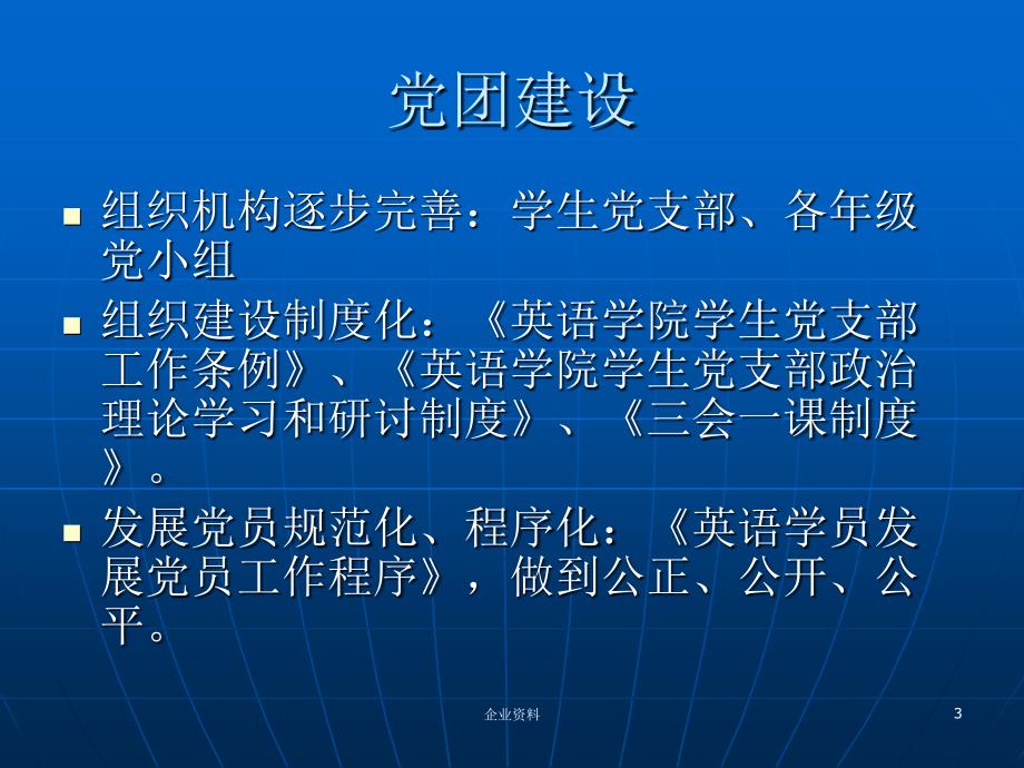 学生工作总结PPT课件.ppt_第3页