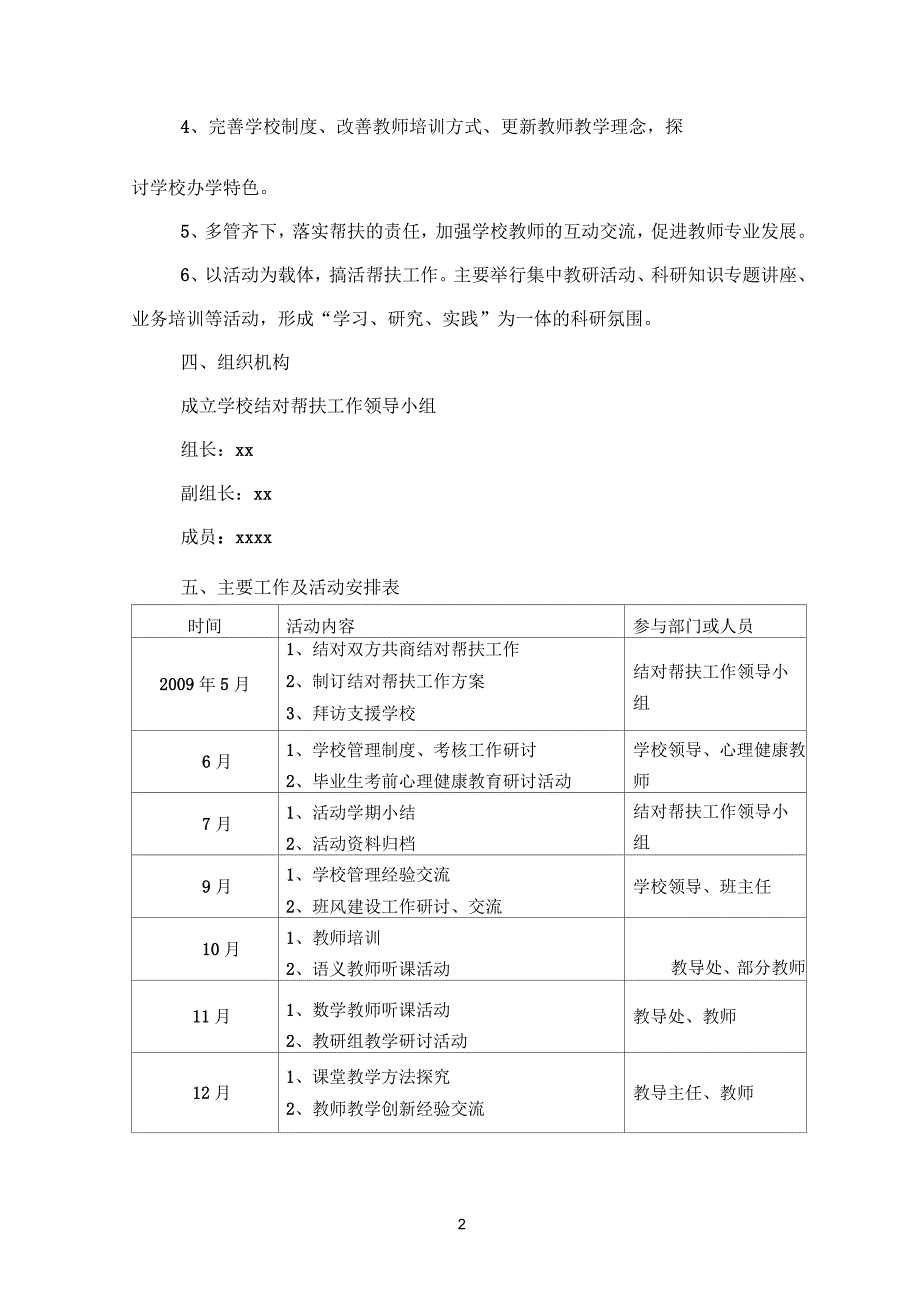 中学与x中学结对帮扶工作方案.docx_第2页