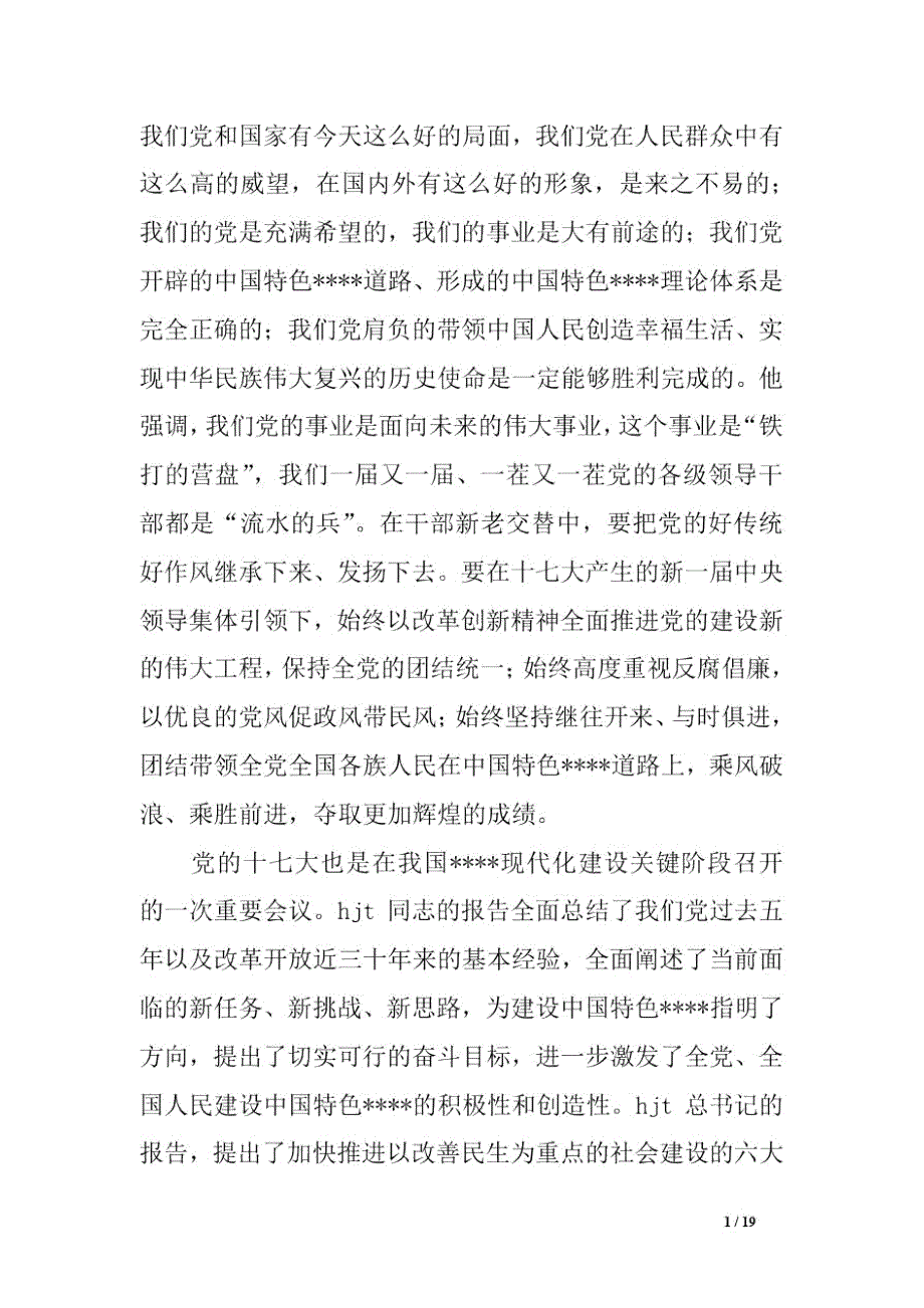 优秀学习十七大心得体会最新3.doc_第2页