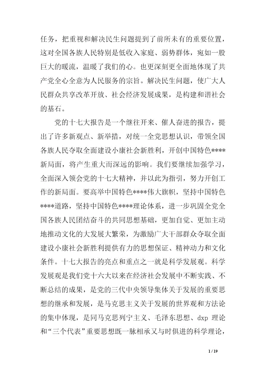 优秀学习十七大心得体会最新3.doc_第3页