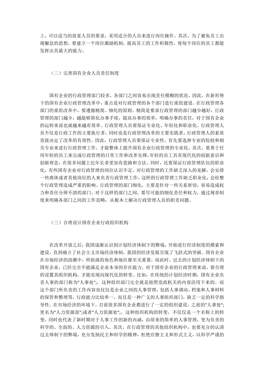 国有企业行政管理创新路径.docx_第3页
