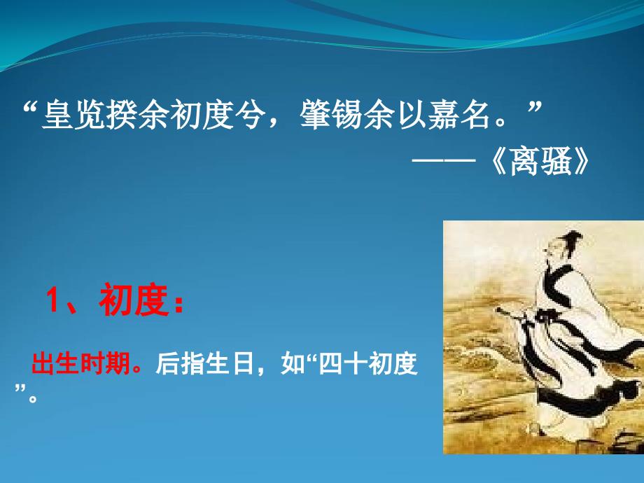 古代年龄称谓课件.ppt_第3页