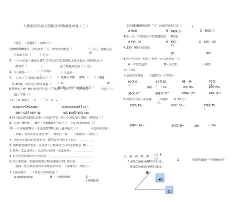 人教版四年级数学上册期末试题.doc