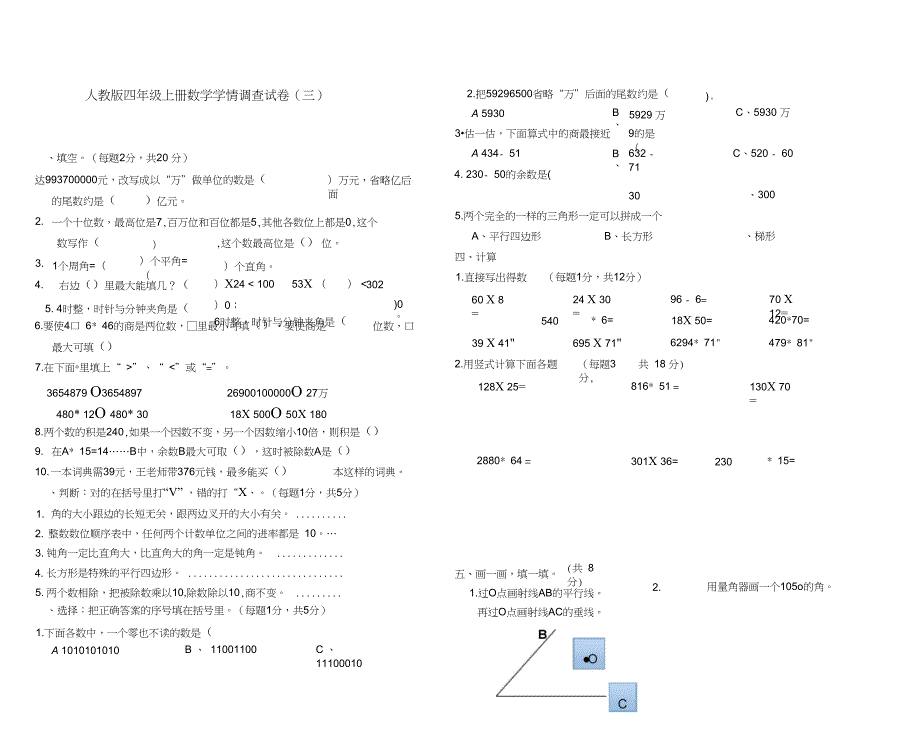 人教版四年级数学上册期末试题.doc_第1页