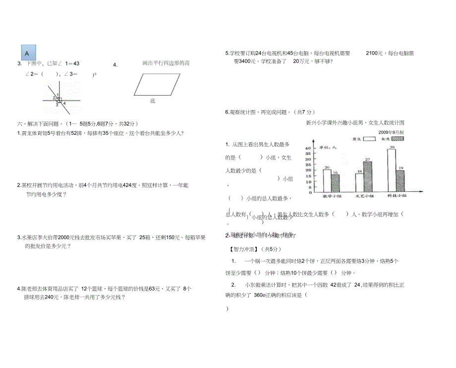 人教版四年级数学上册期末试题.doc_第2页