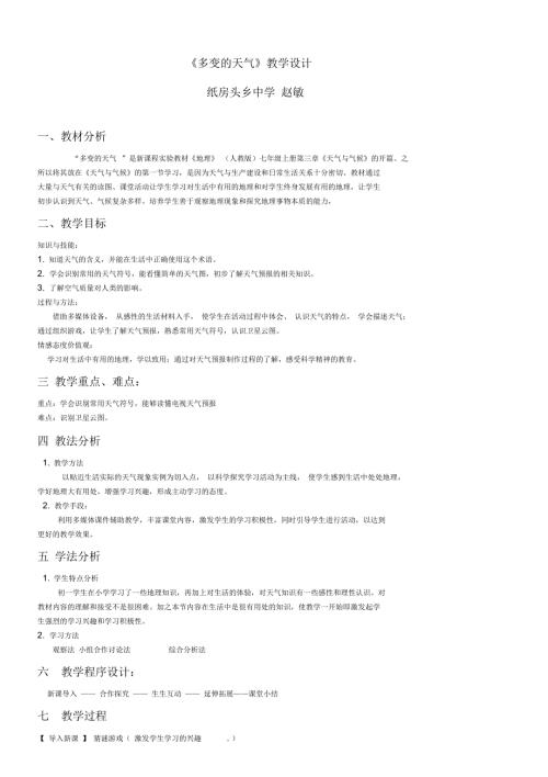 多变的天气教学设计.docx