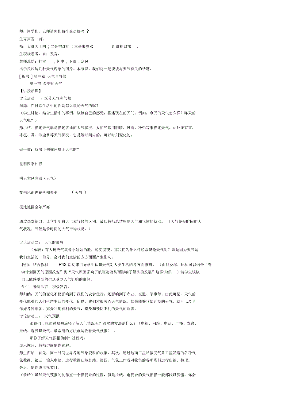 多变的天气教学设计.docx_第2页