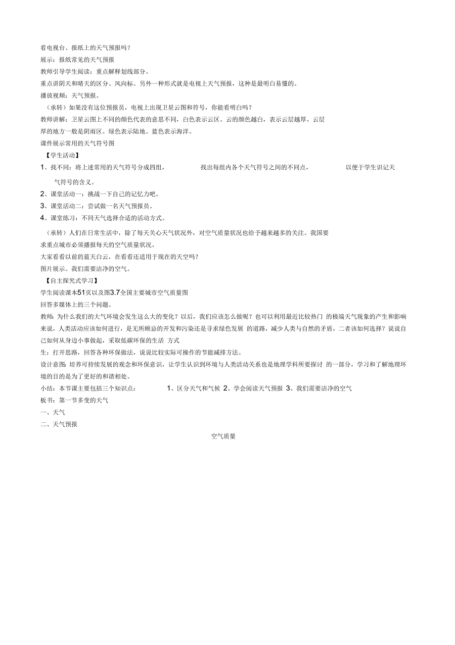 多变的天气教学设计.docx_第3页