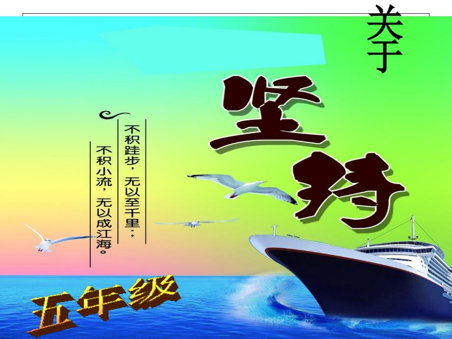 主题班会学习贵在坚持课件.ppt_第1页