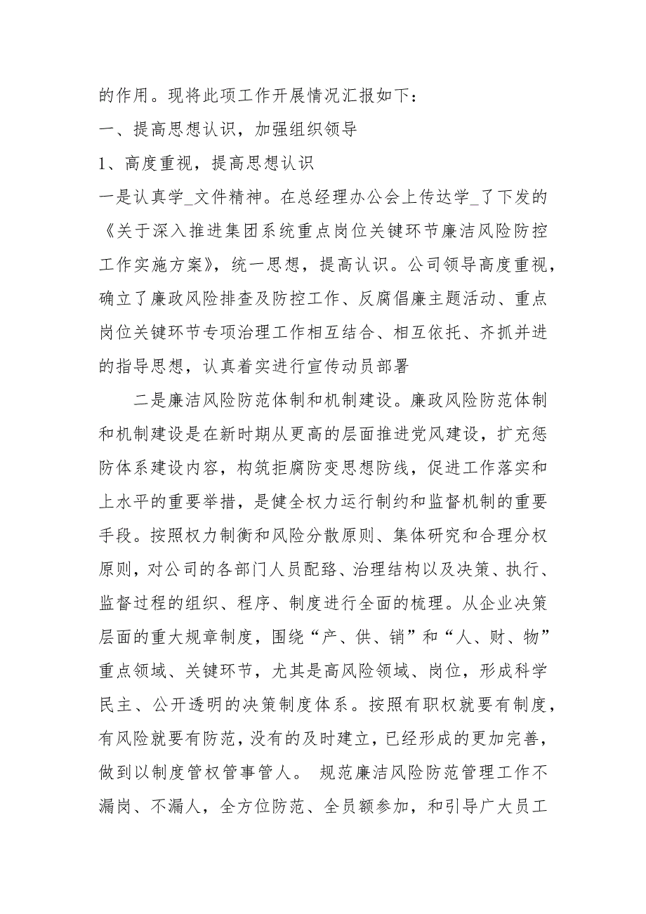 保险公司廉洁风险排查防控工作报告.docx_第2页