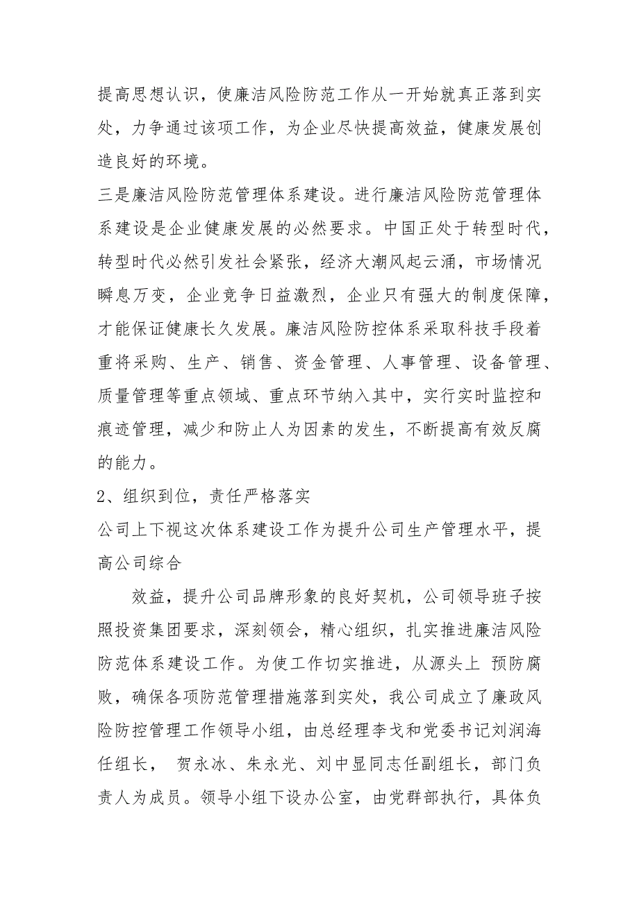 保险公司廉洁风险排查防控工作报告.docx_第3页