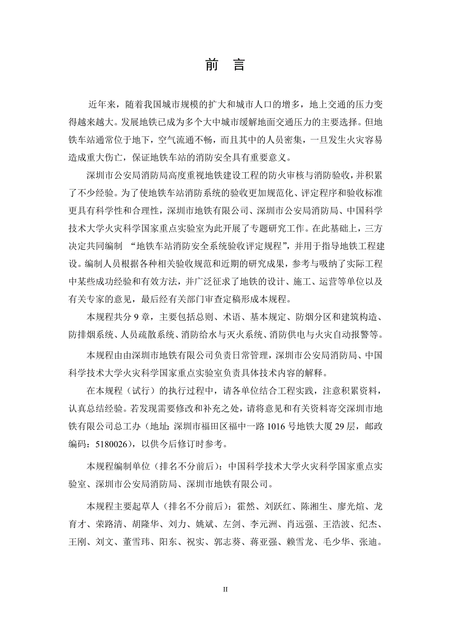 地铁车站消防安全系统验收评定规程.doc_第2页