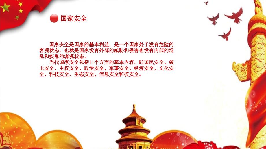 国家安全教育日主题班会ppt.ppt_第3页