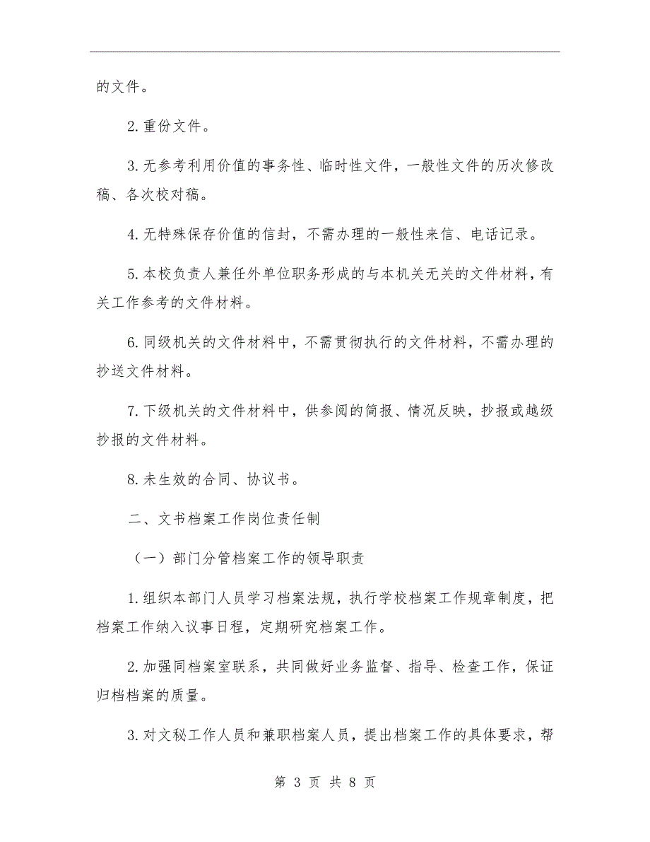 中学文书类档案管理办法.doc_第3页
