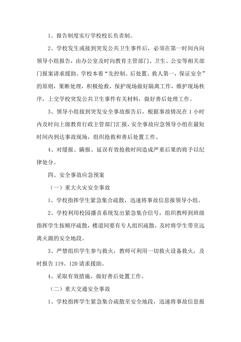 中心学校突发事件应急预案.doc_第2页